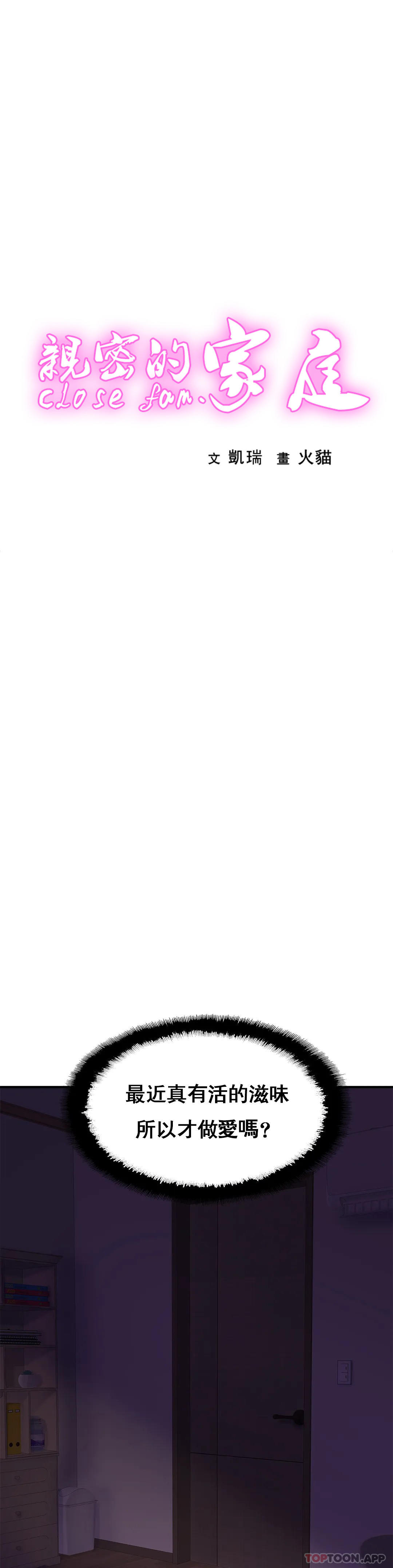 [韩国漫画] 亲密的家庭 剧情,熟女人妻,巨乳大奶,不伦#[35P]-1