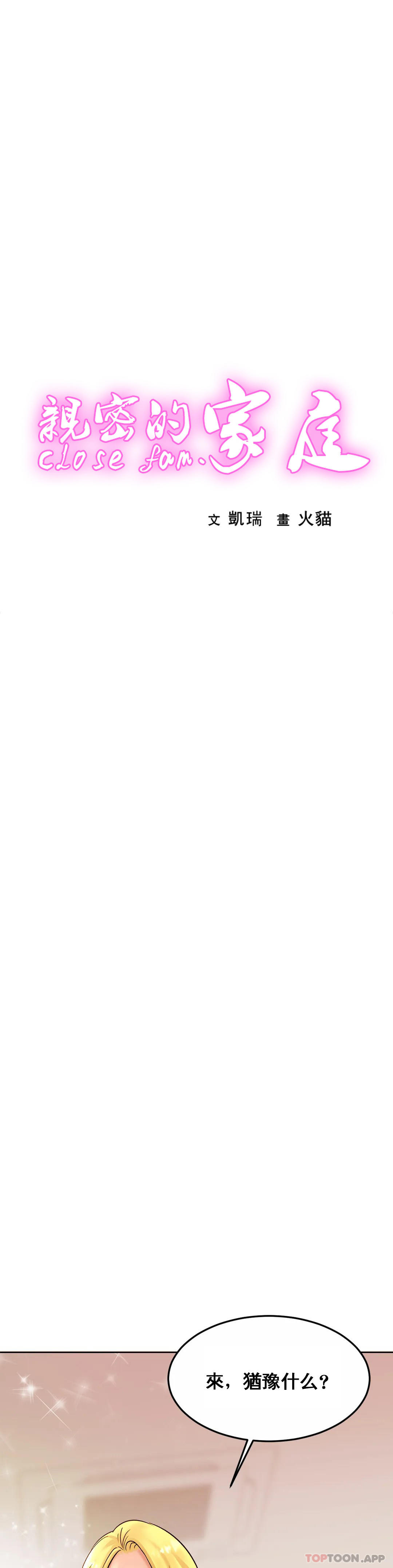 [韩国漫画] 亲密的家庭 剧情,熟女人妻,巨乳大奶,不伦#[33P]-1