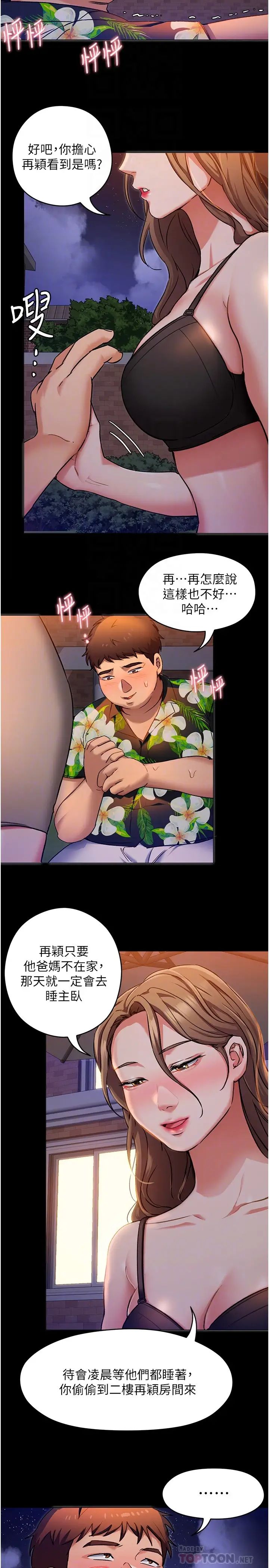 [韩国漫画] 今晚就决定吃你了 剧情,巨乳大奶#[35P]-18