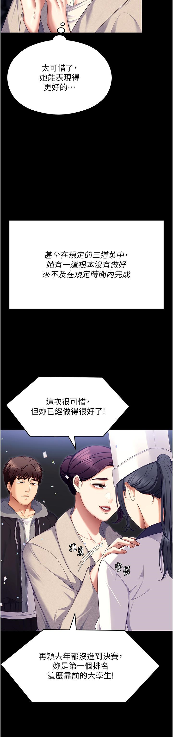 [韩国漫画] 今晚就决定吃你了 剧情,巨乳大奶#[58P]-52