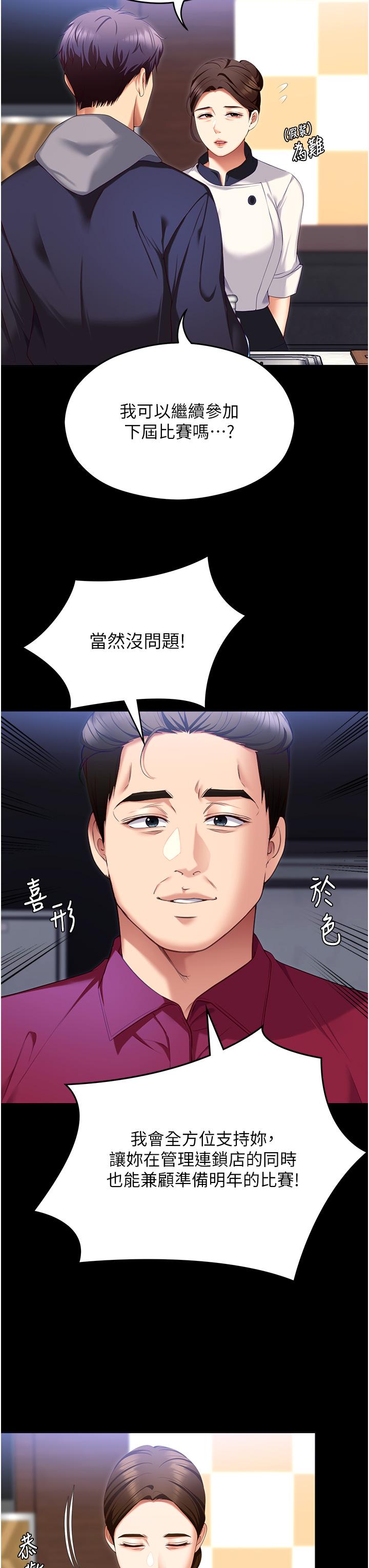 [韩国漫画] 今晚就决定吃你了 剧情,巨乳大奶#[75P]-27