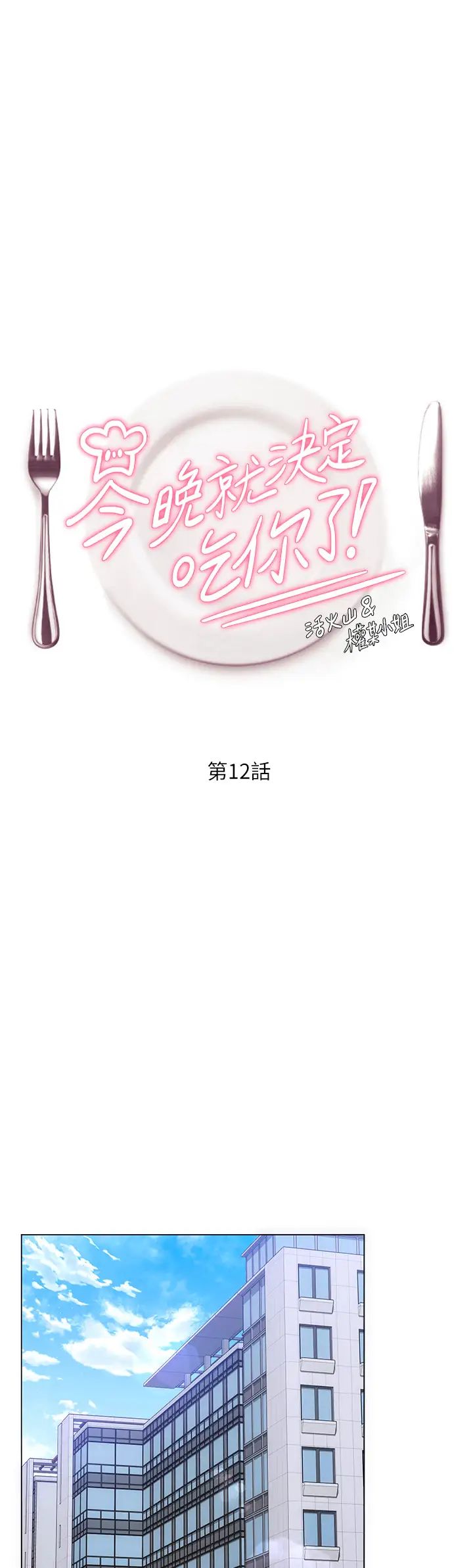 [韩国漫画] 今晚就决定吃你了 剧情,巨乳大奶#[44P]-1