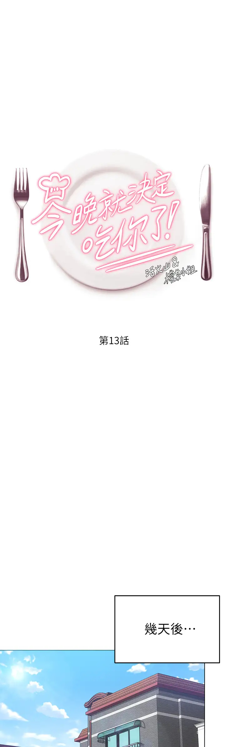 [韩国漫画] 今晚就决定吃你了 剧情,巨乳大奶#[34P]-1