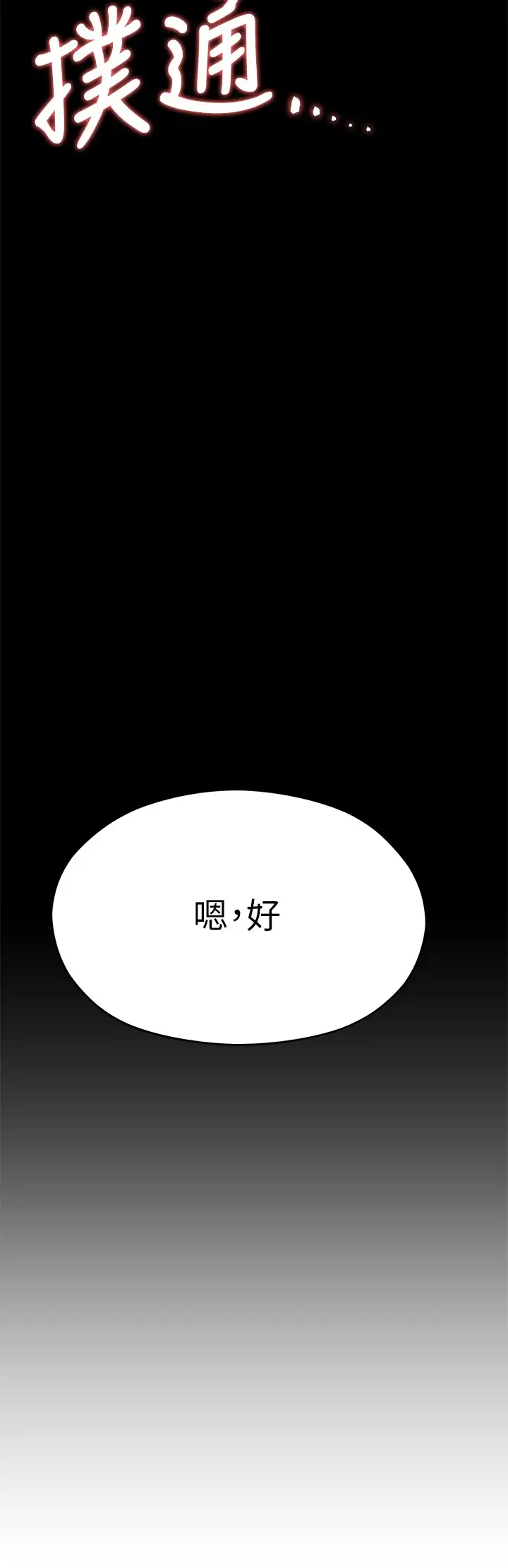 [韩国漫画] 今晚就决定吃你了 剧情,巨乳大奶#[42P]-41