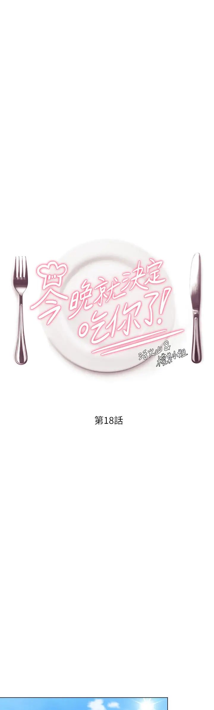 [韩国漫画] 今晚就决定吃你了 剧情,巨乳大奶#[47P]-1