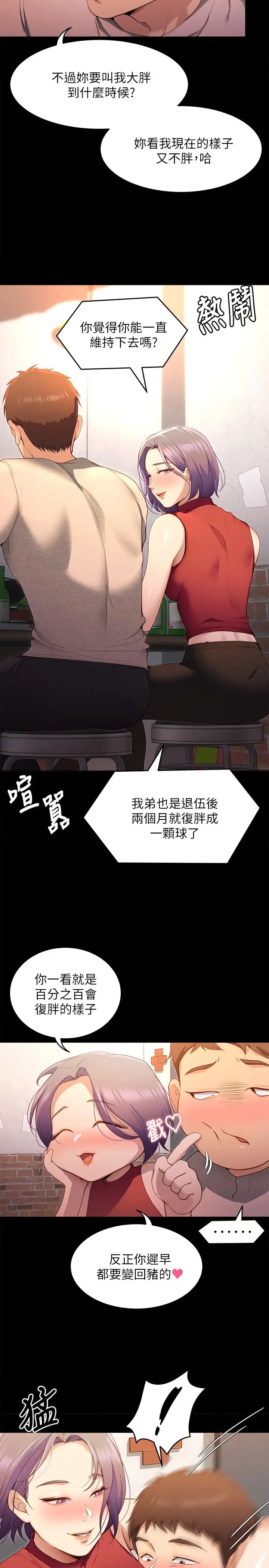 [韩国漫画] 今晚就决定吃你了 剧情,巨乳大奶#[41P]-28