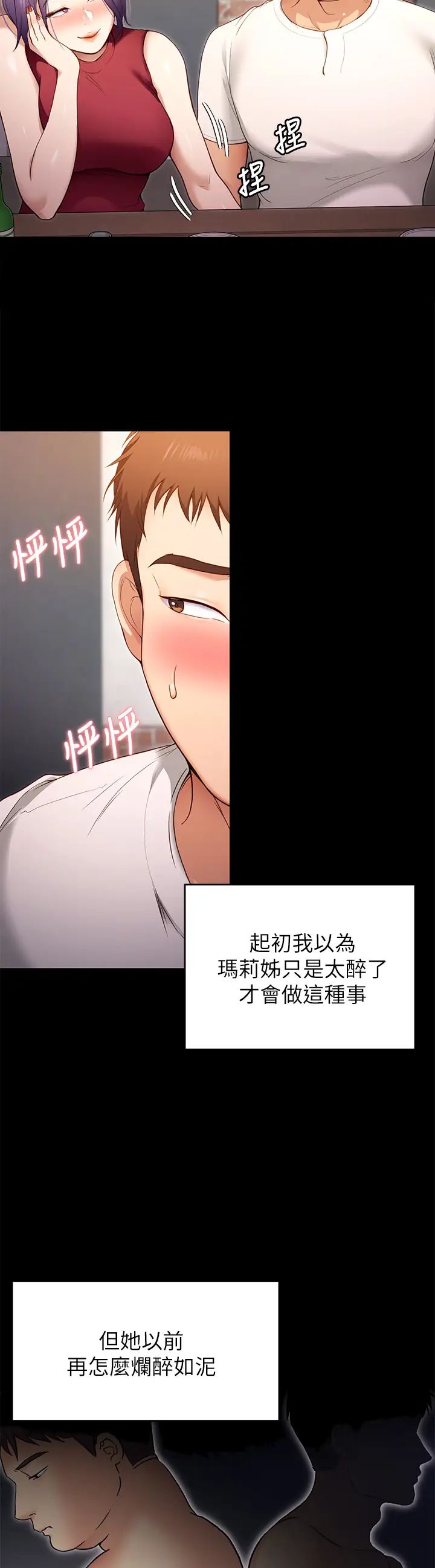 [韩国漫画] 今晚就决定吃你了 剧情,巨乳大奶#[41P]-32