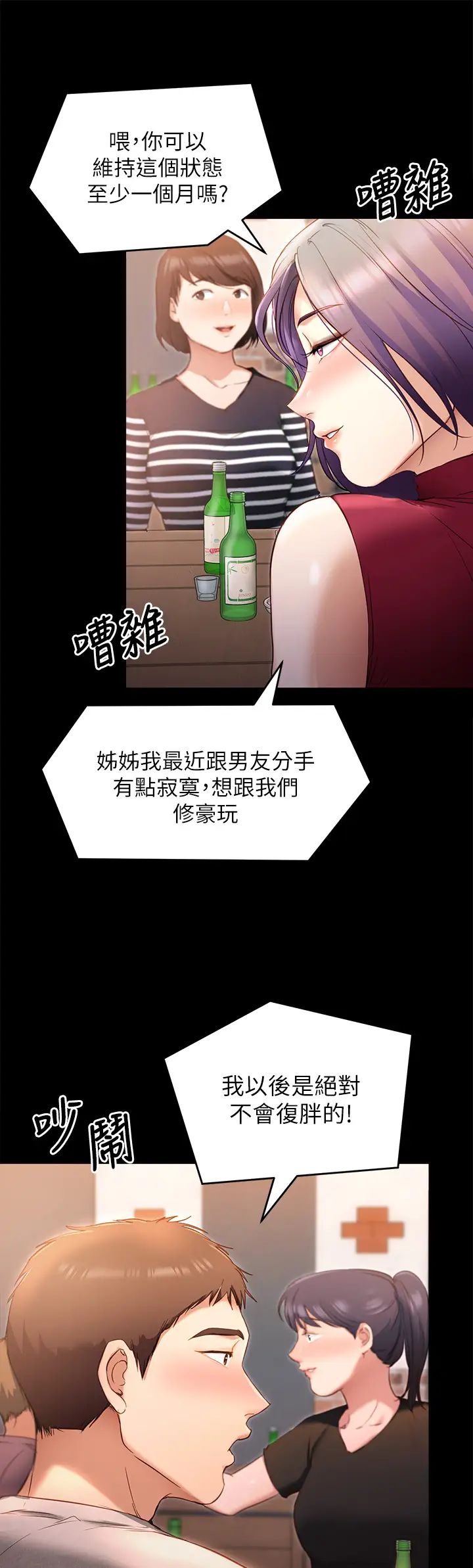[韩国漫画] 今晚就决定吃你了 剧情,巨乳大奶#[41P]-35