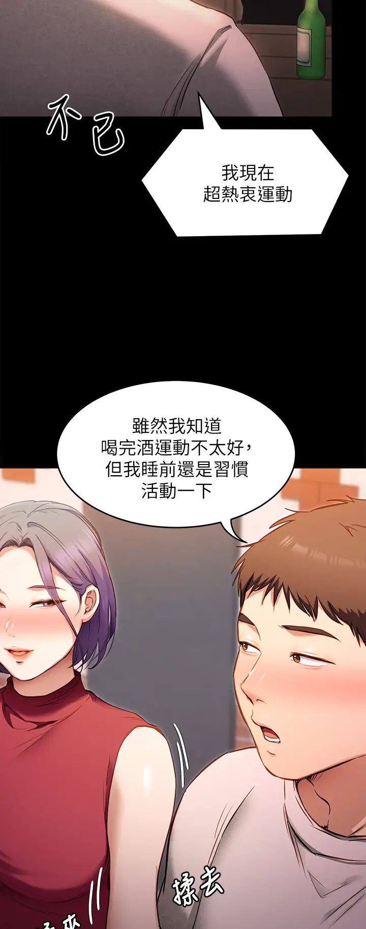 [韩国漫画] 今晚就决定吃你了 剧情,巨乳大奶#[41P]-36