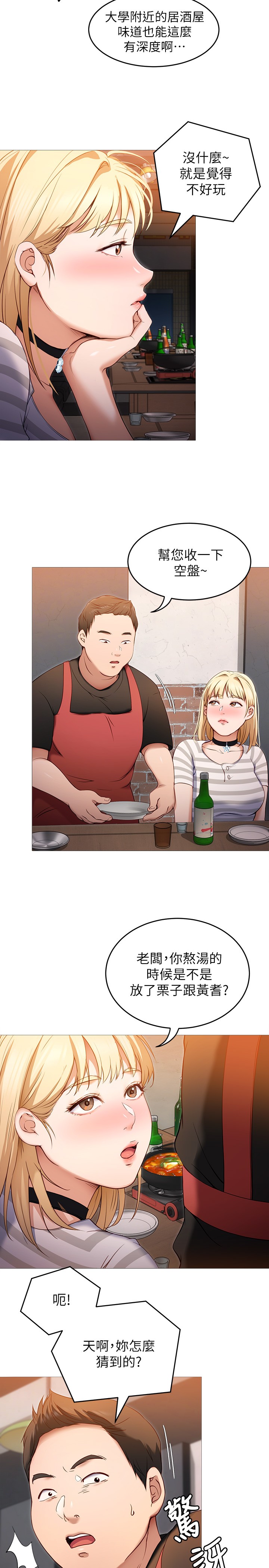 [韩国漫画] 今晚就决定吃你了 剧情,巨乳大奶#[32P]-5