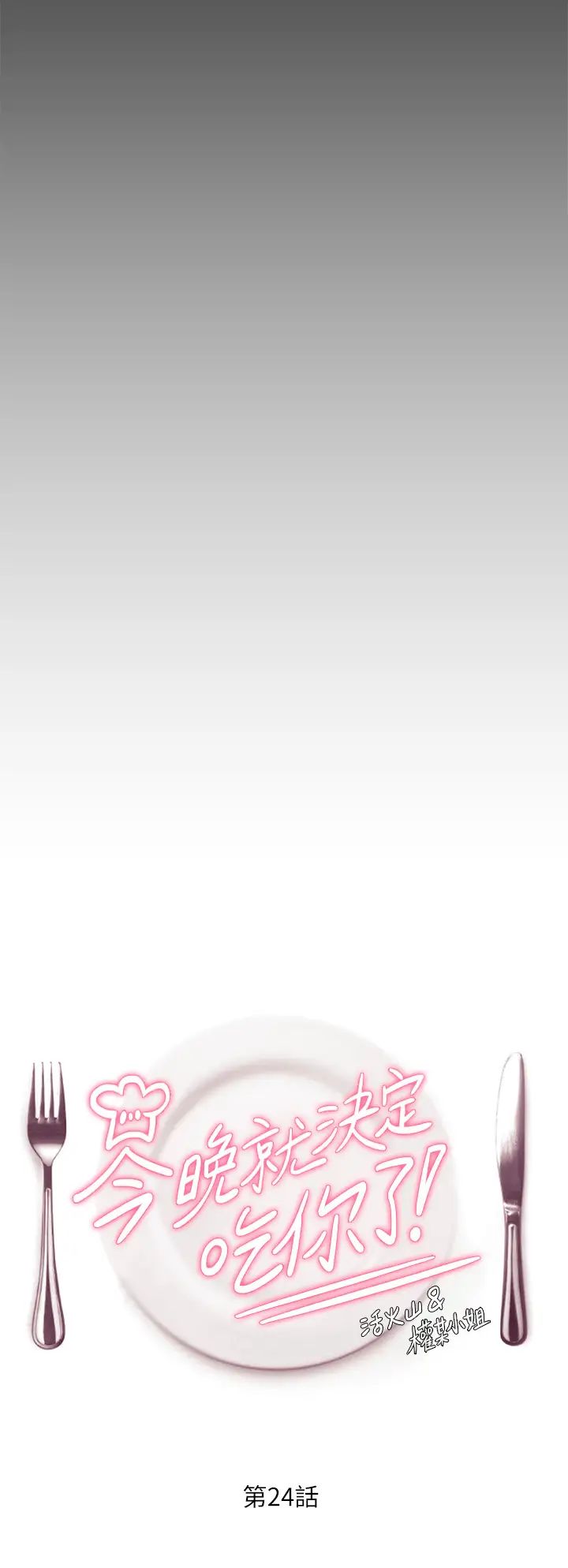 [韩国漫画] 今晚就决定吃你了 剧情,巨乳大奶#[42P]-3