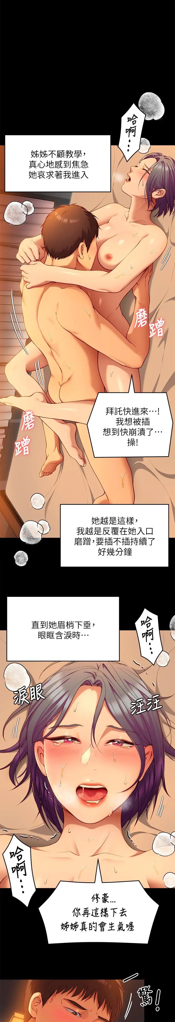 [韩国漫画] 今晚就决定吃你了 剧情,巨乳大奶#[41P]-27