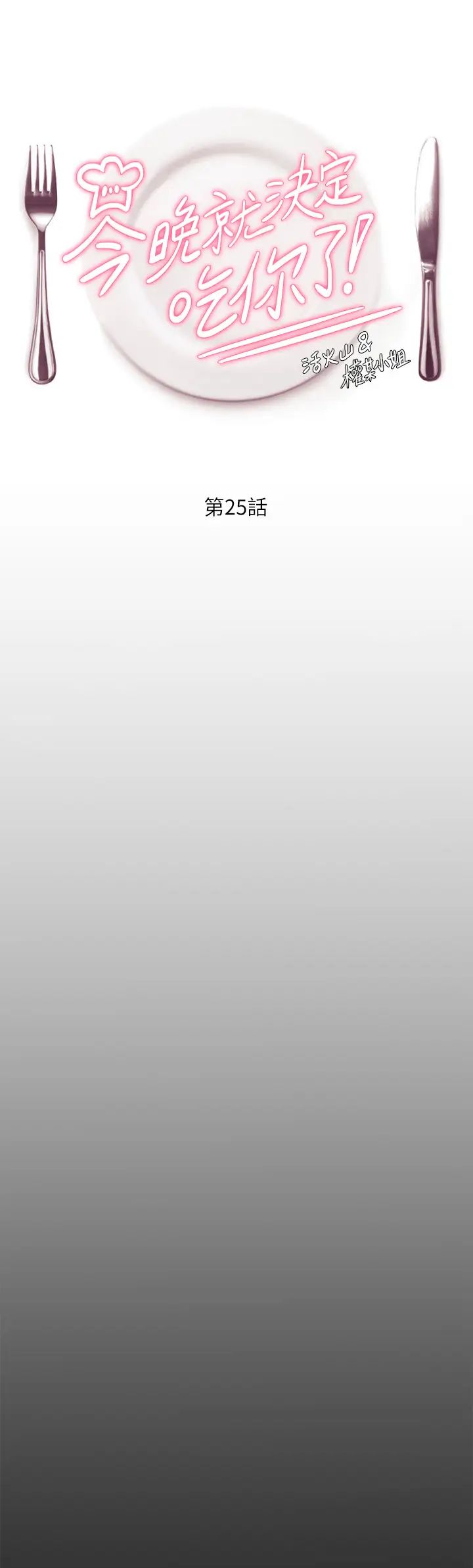 [韩国漫画] 今晚就决定吃你了 剧情,巨乳大奶#[41P]-5