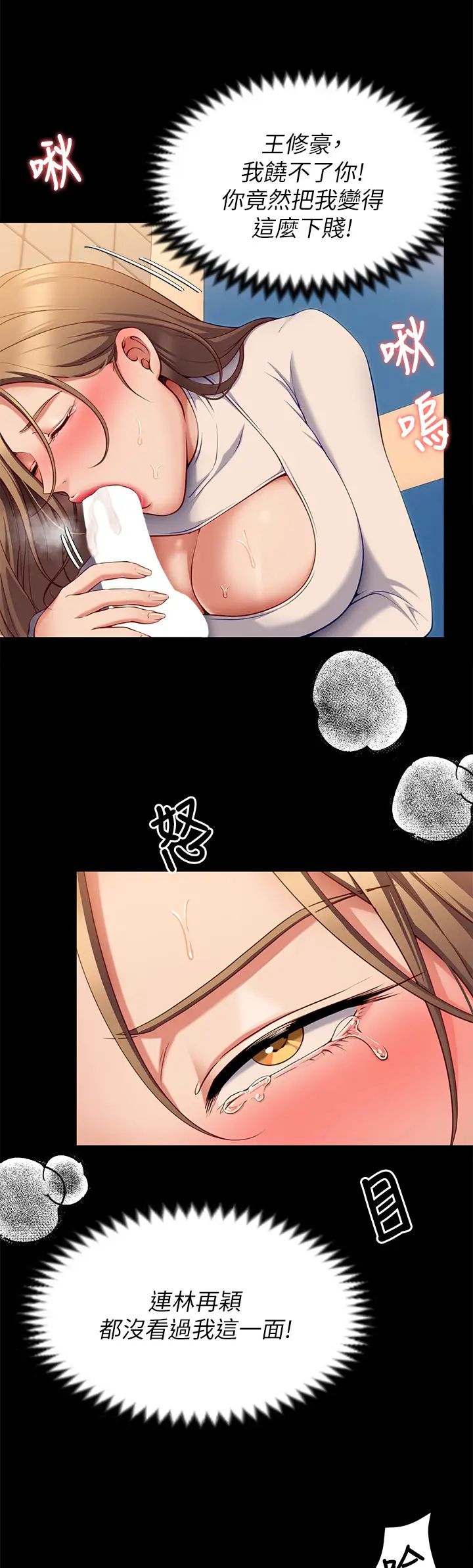 [韩国漫画] 今晚就决定吃你了 剧情,巨乳大奶#[45P]-11