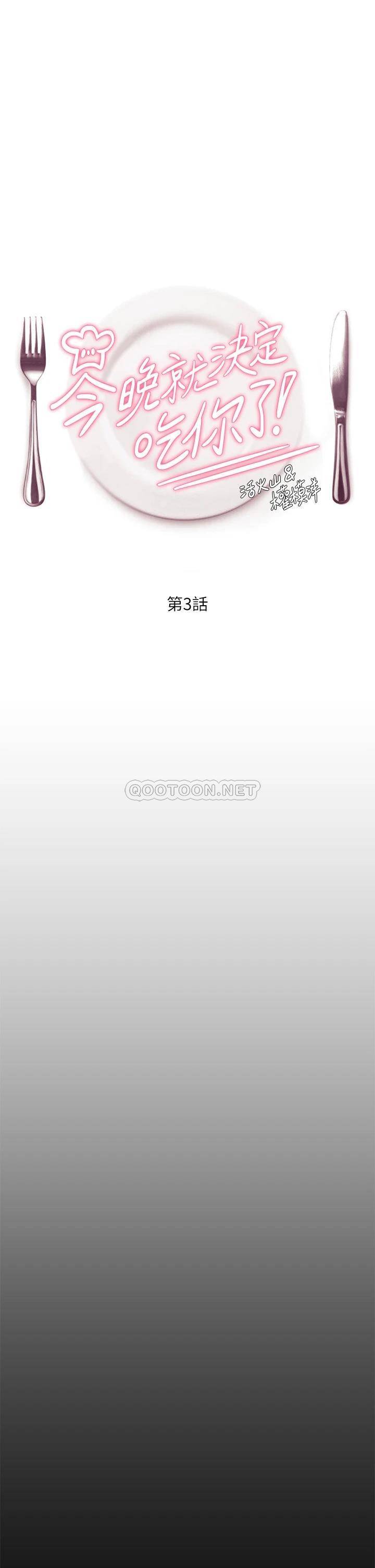 [韩国漫画] 今晚就决定吃你了 剧情,巨乳大奶#[41P]-1