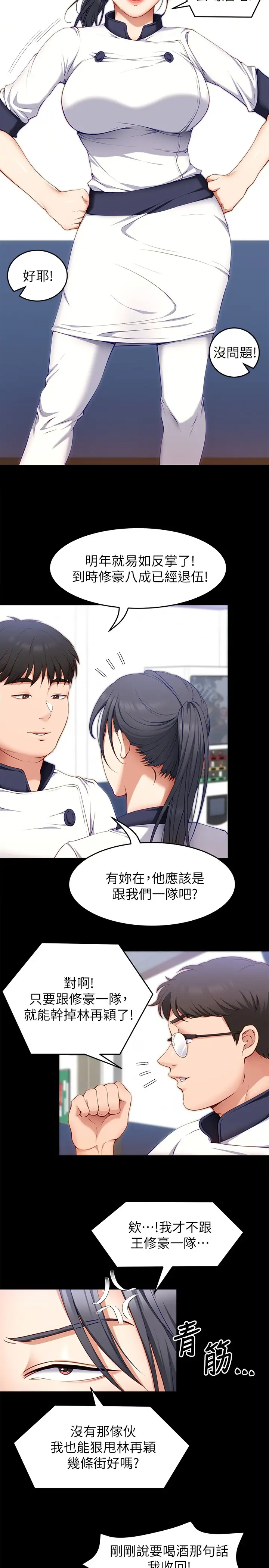 [韩国漫画] 今晚就决定吃你了 剧情,巨乳大奶#[51P]-20