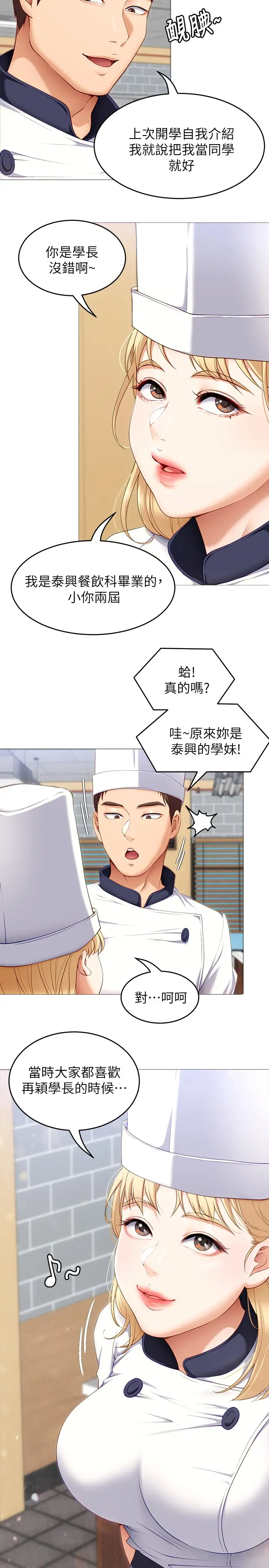 [韩国漫画] 今晚就决定吃你了 剧情,巨乳大奶#[51P]-34