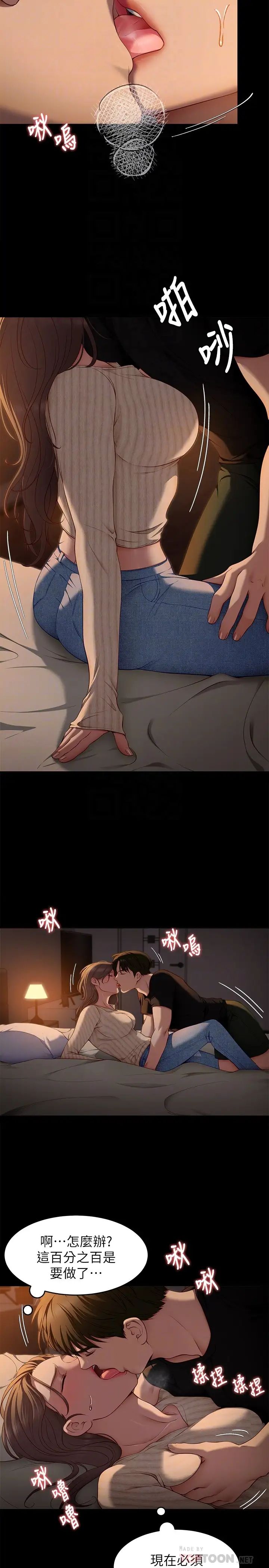 [韩国漫画] 今晚就决定吃你了 剧情,巨乳大奶#[51P]-10