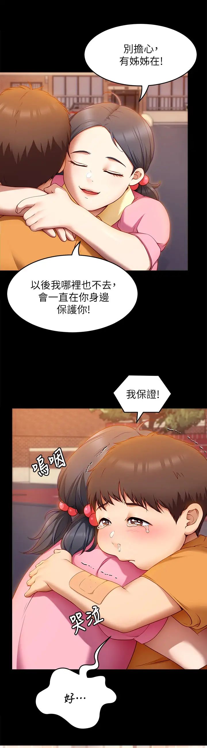 [韩国漫画] 今晚就决定吃你了 剧情,巨乳大奶#[51P]-41