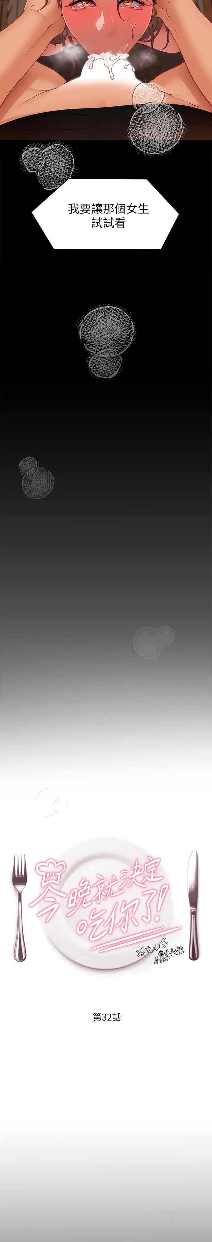 [韩国漫画] 今晚就决定吃你了 剧情,巨乳大奶#[51P]-5