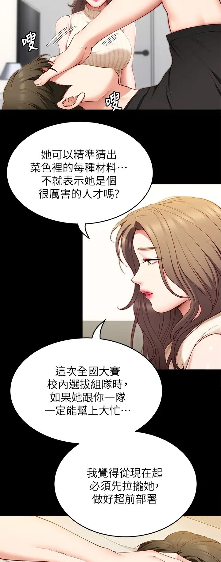 [韩国漫画] 今晚就决定吃你了 剧情,巨乳大奶#[57P]-17