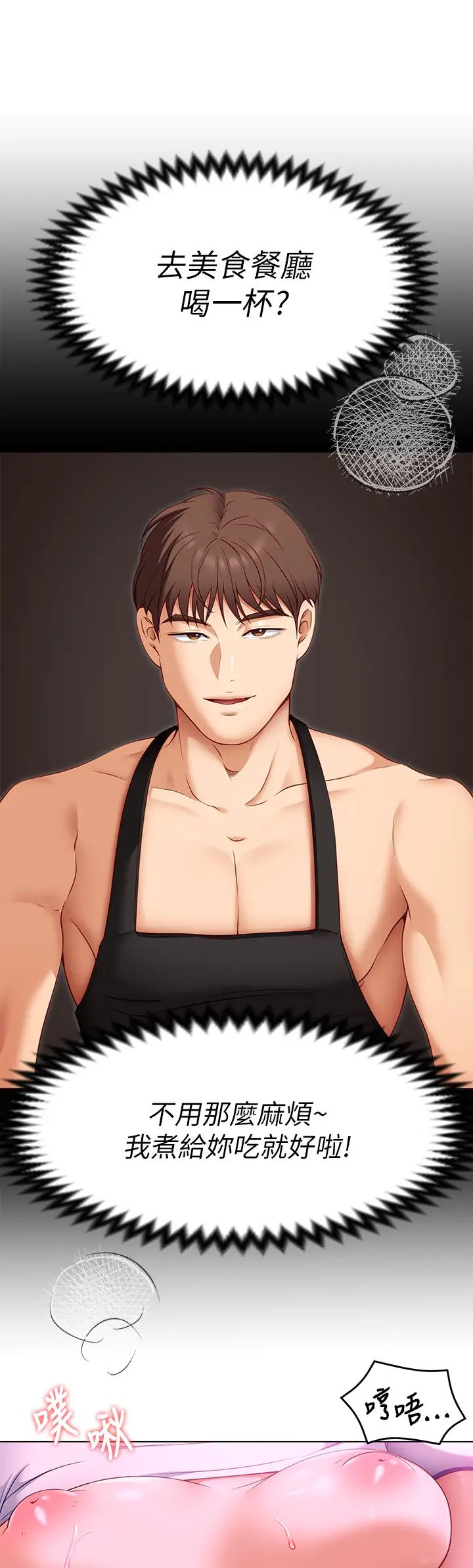 [韩国漫画] 今晚就决定吃你了 剧情,巨乳大奶#[57P]-34