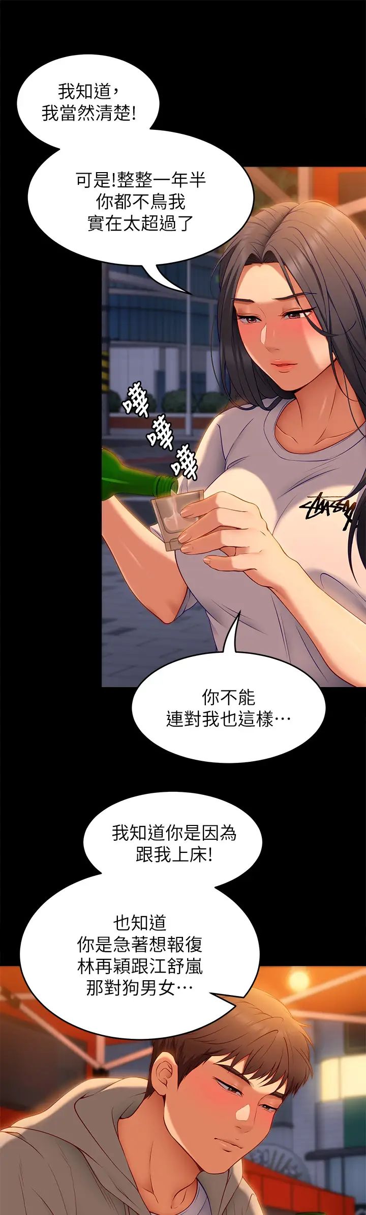 [韩国漫画] 今晚就决定吃你了 剧情,巨乳大奶#[57P]-51