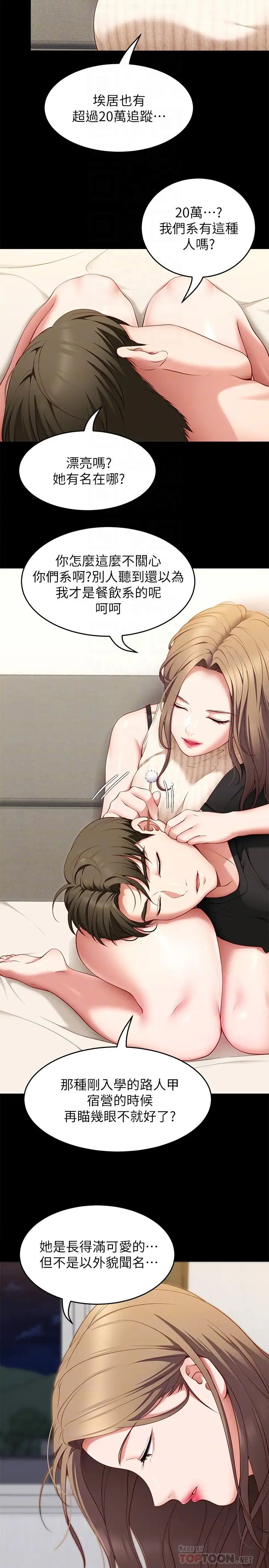 [韩国漫画] 今晚就决定吃你了 剧情,巨乳大奶#[57P]-8