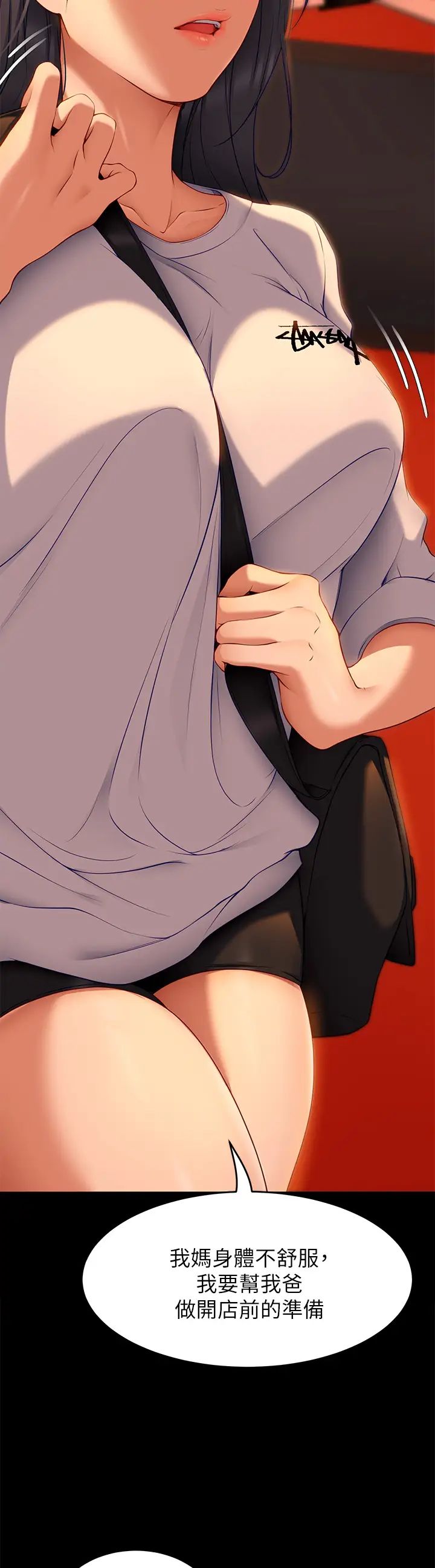 [韩国漫画] 今晚就决定吃你了 剧情,巨乳大奶#[47P]-22