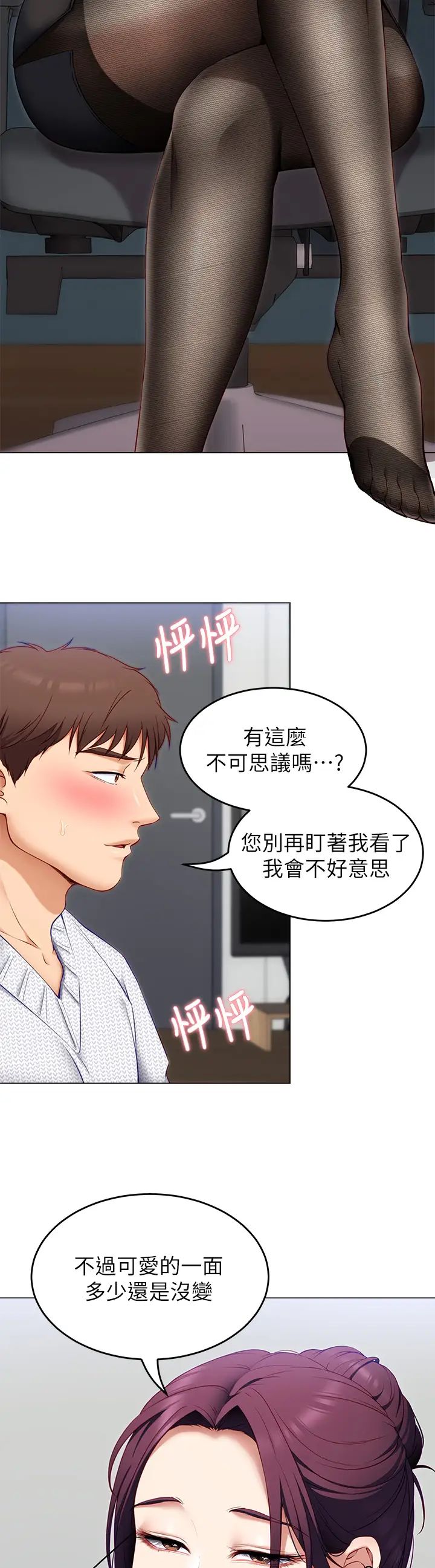 [韩国漫画] 今晚就决定吃你了 剧情,巨乳大奶#[47P]-32