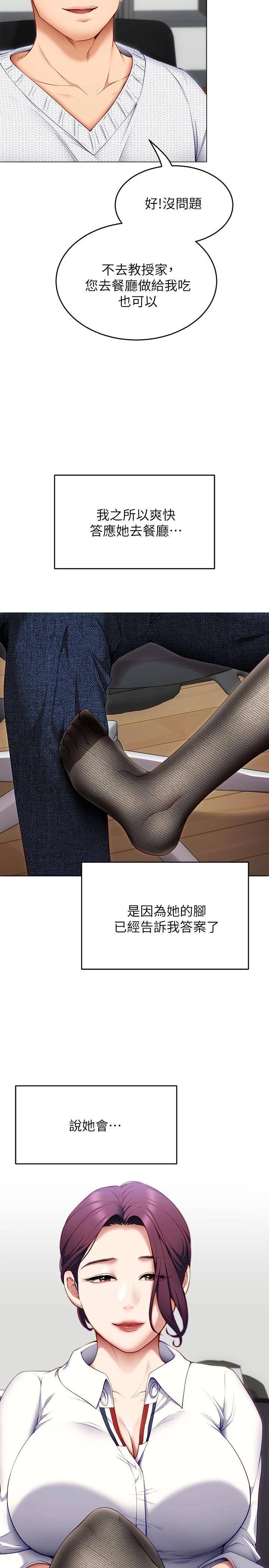 [韩国漫画] 今晚就决定吃你了 剧情,巨乳大奶#[52P]-25