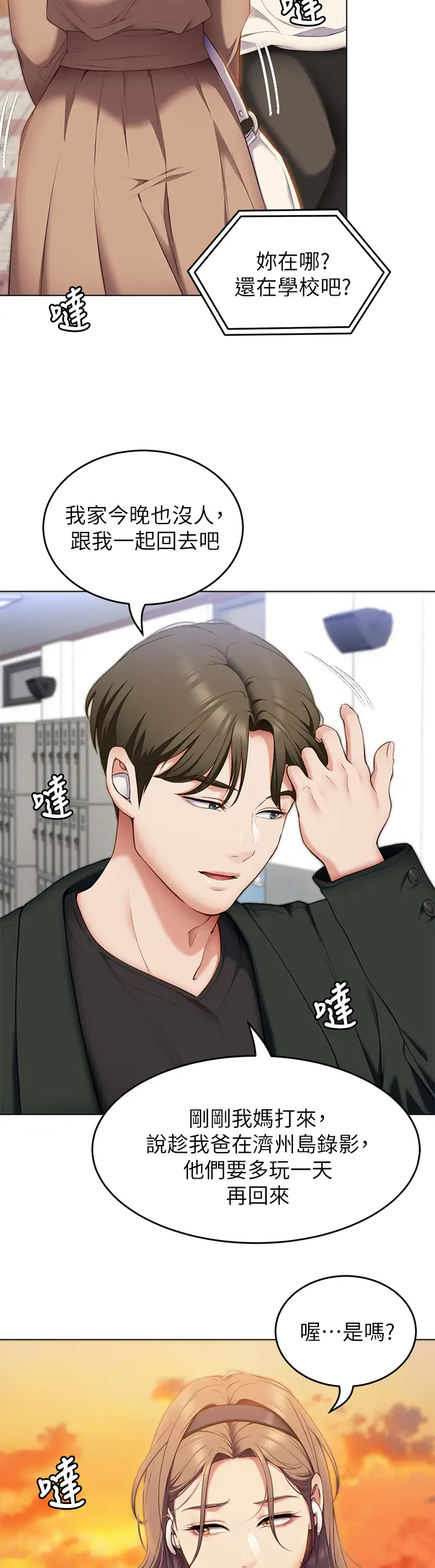 [韩国漫画] 今晚就决定吃你了 剧情,巨乳大奶#[48P]-29