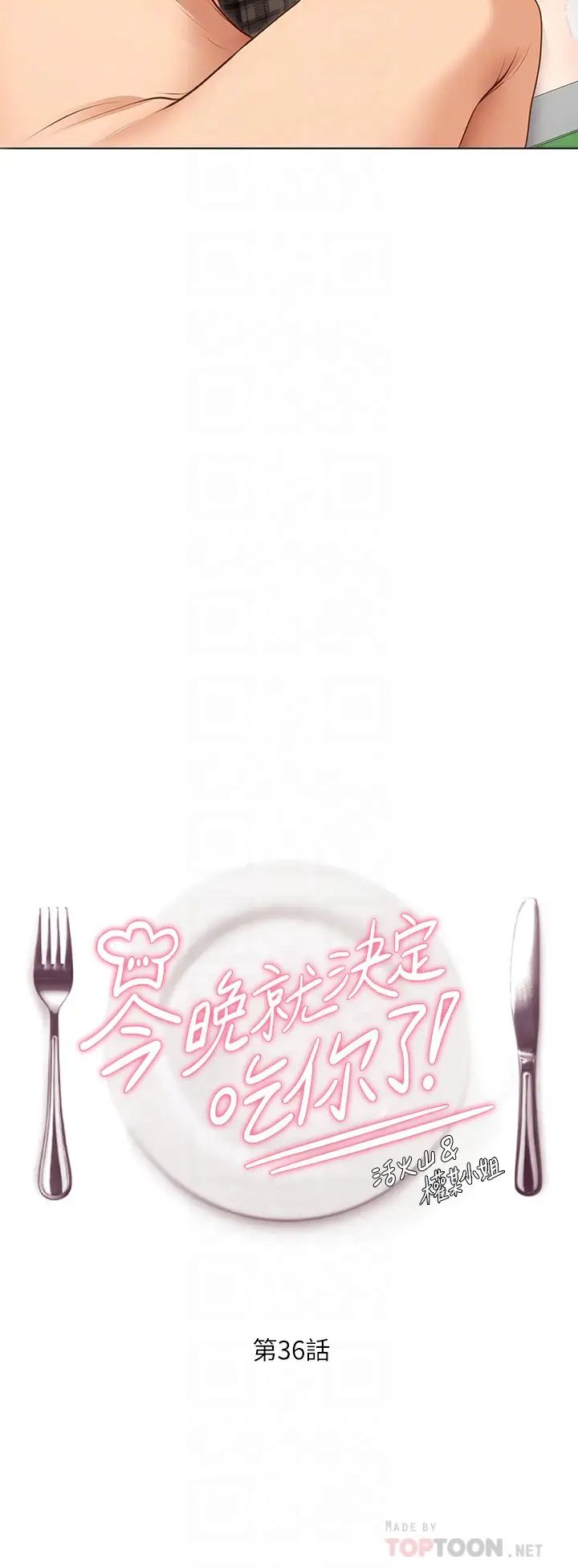 [韩国漫画] 今晚就决定吃你了 剧情,巨乳大奶#[48P]-4