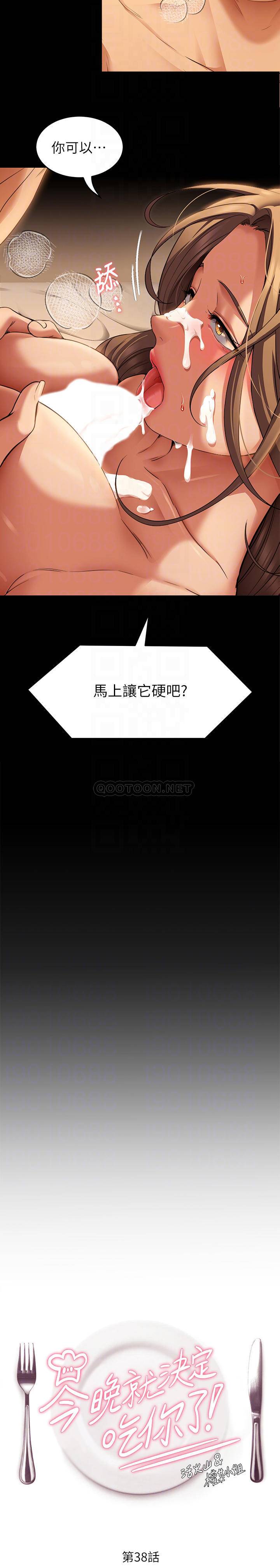 [韩国漫画] 今晚就决定吃你了 剧情,巨乳大奶#[38P]-4