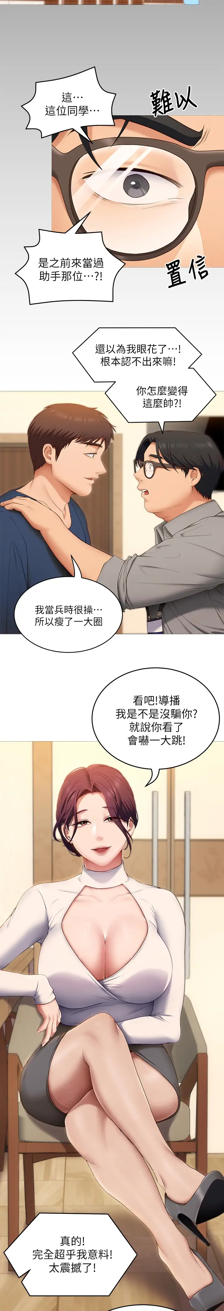[韩国漫画] 今晚就决定吃你了 剧情,巨乳大奶#[42P]-30