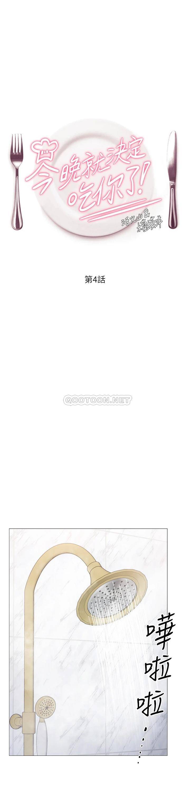 [韩国漫画] 今晚就决定吃你了 剧情,巨乳大奶#[59P]-3