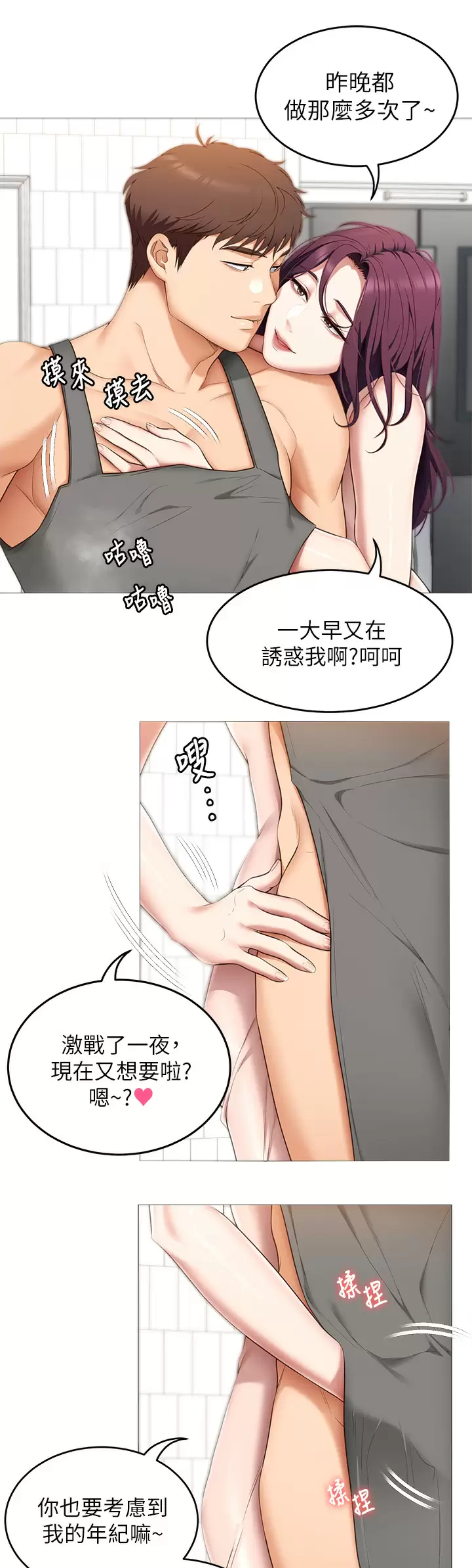 [韩国漫画] 今晚就决定吃你了 剧情,巨乳大奶#[40P]-9