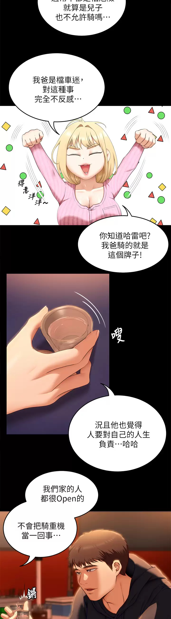[韩国漫画] 今晚就决定吃你了 剧情,巨乳大奶#[52P]-21