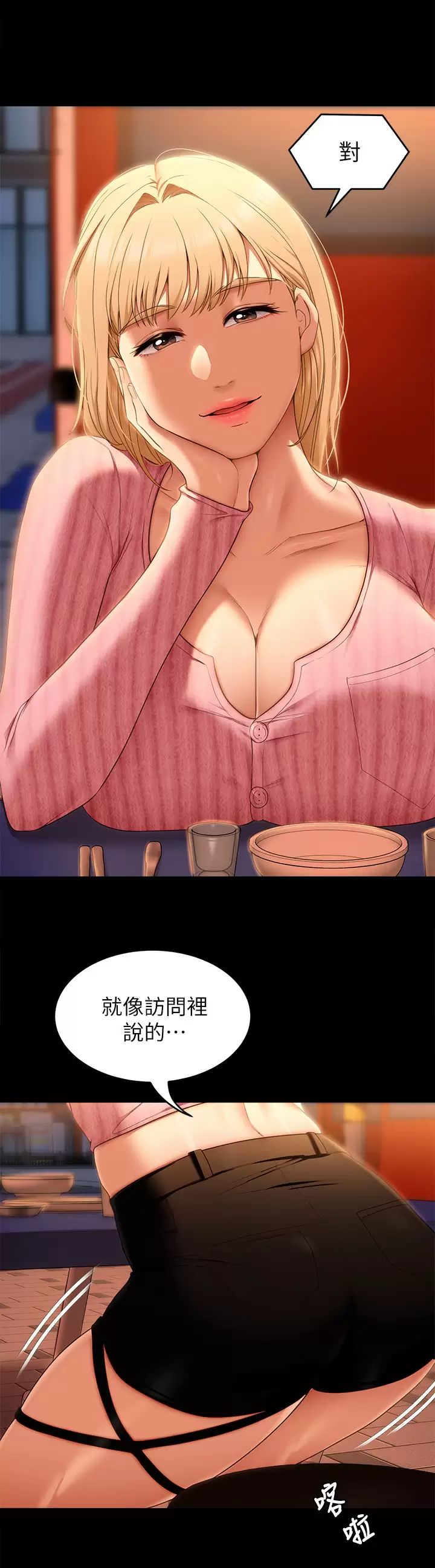 [韩国漫画] 今晚就决定吃你了 剧情,巨乳大奶#[52P]-44