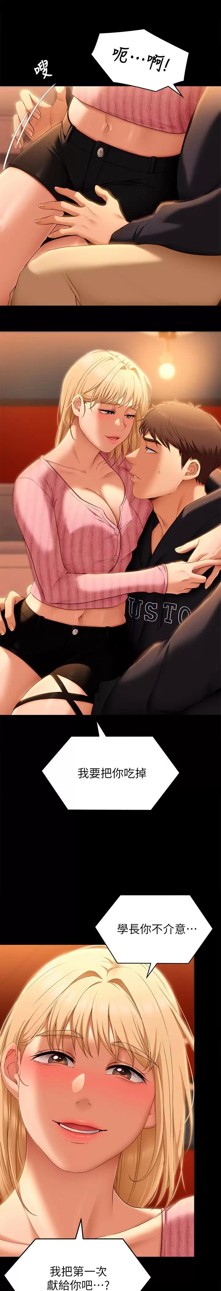 [韩国漫画] 今晚就决定吃你了 剧情,巨乳大奶#[52P]-45