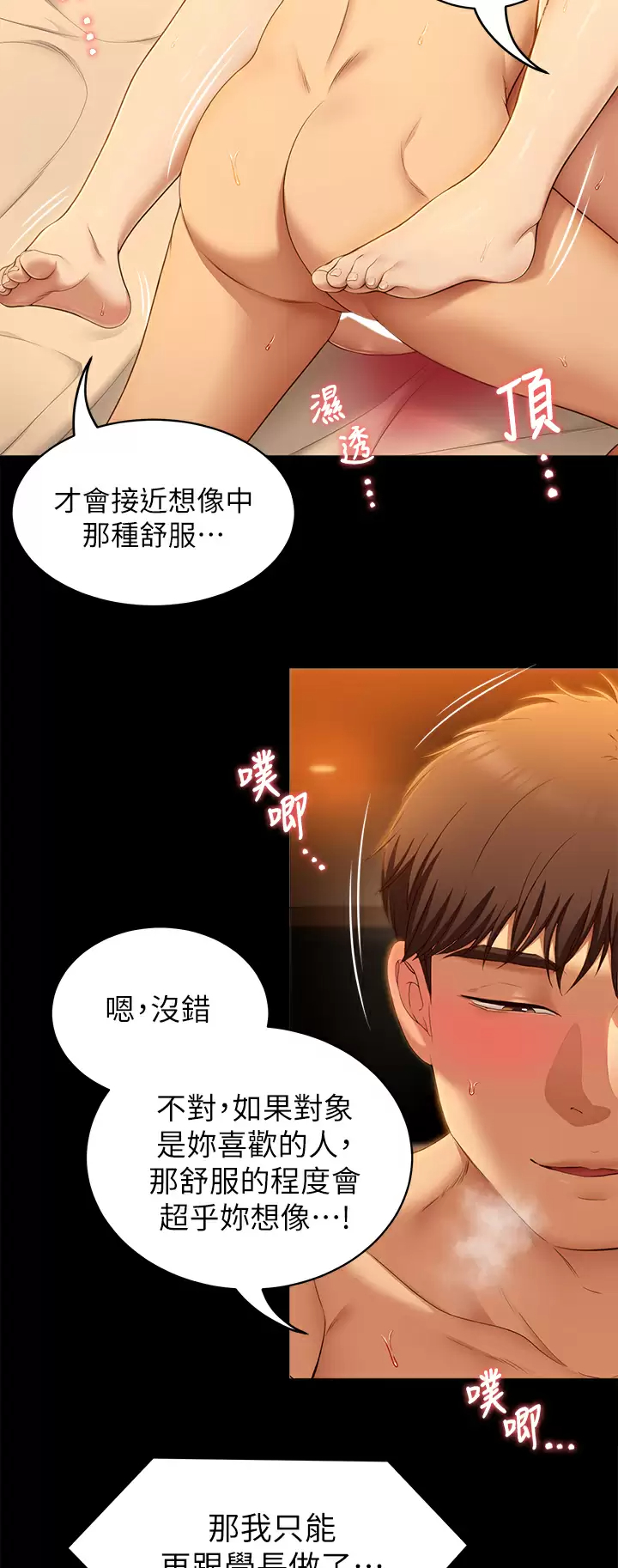 [韩国漫画] 今晚就决定吃你了 剧情,巨乳大奶#[46P]-30