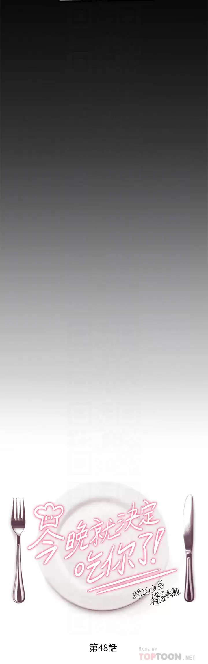 [韩国漫画] 今晚就决定吃你了 剧情,巨乳大奶#[46P]-4