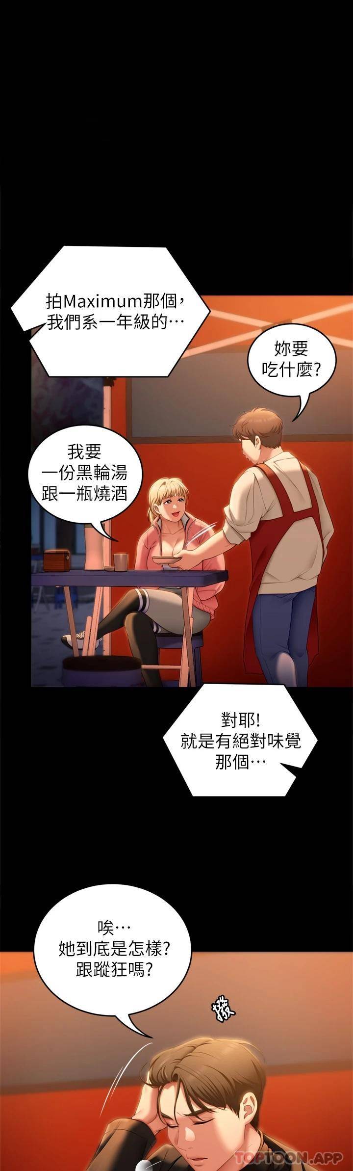 [韩国漫画] 今晚就决定吃你了 剧情,巨乳大奶#[49P]-1