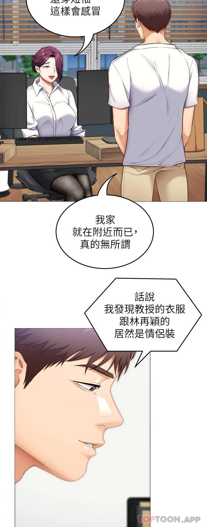[韩国漫画] 今晚就决定吃你了 剧情,巨乳大奶#[49P]-17