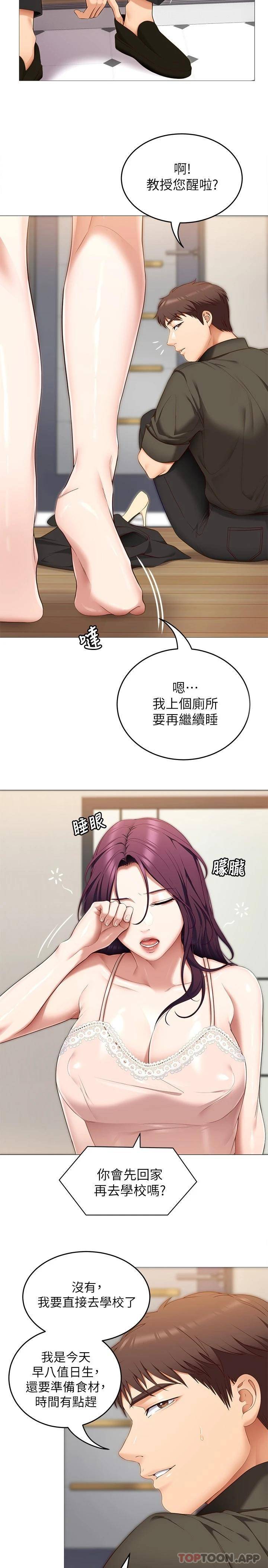 [韩国漫画] 今晚就决定吃你了 剧情,巨乳大奶#[49P]-20