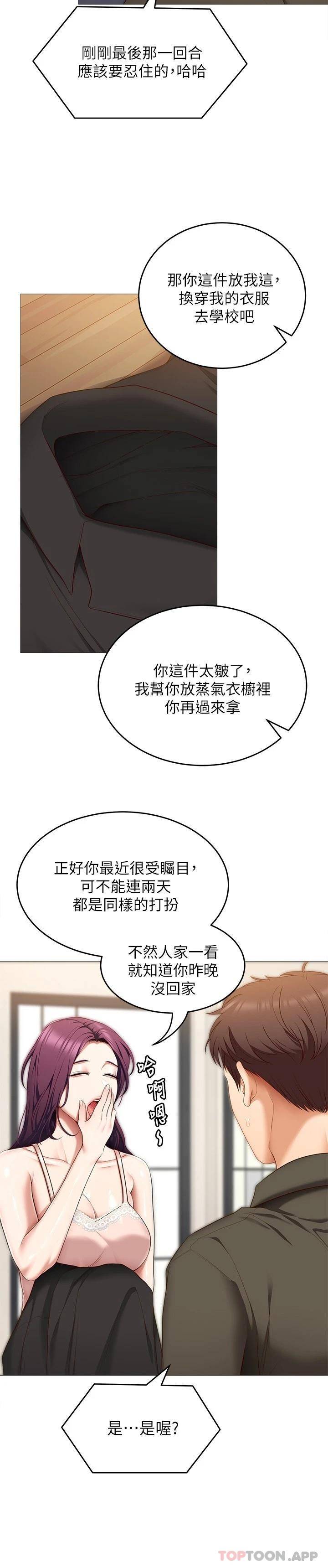 [韩国漫画] 今晚就决定吃你了 剧情,巨乳大奶#[49P]-21