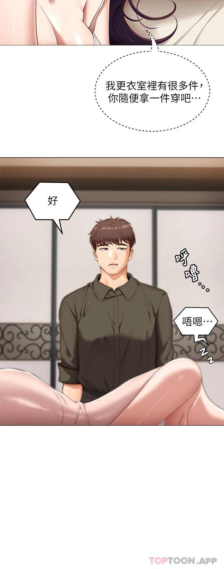 [韩国漫画] 今晚就决定吃你了 剧情,巨乳大奶#[49P]-23