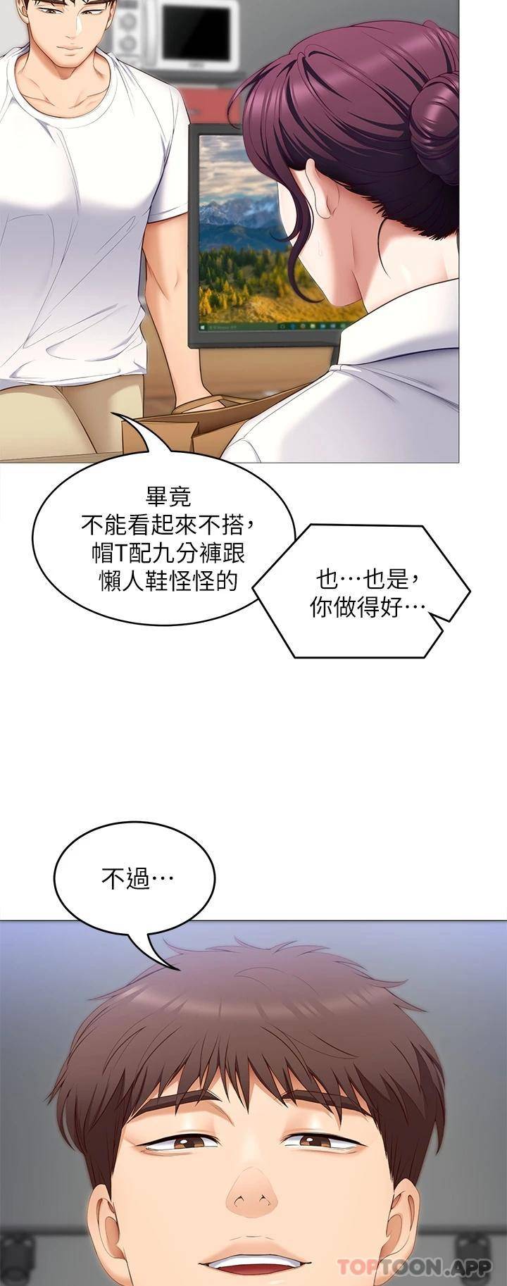 [韩国漫画] 今晚就决定吃你了 剧情,巨乳大奶#[49P]-29