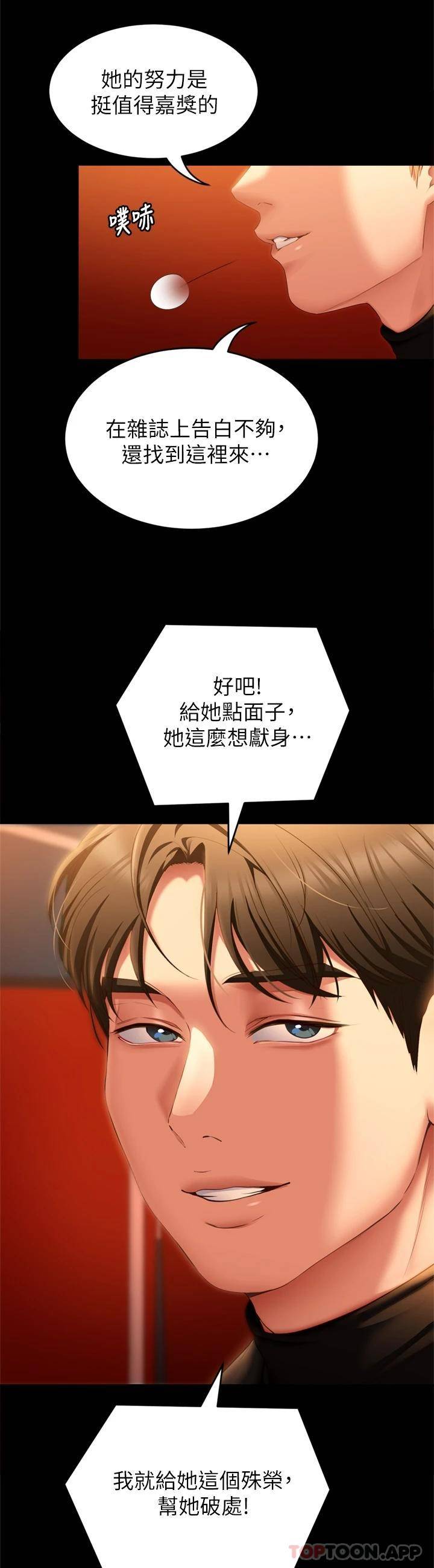 [韩国漫画] 今晚就决定吃你了 剧情,巨乳大奶#[49P]-3