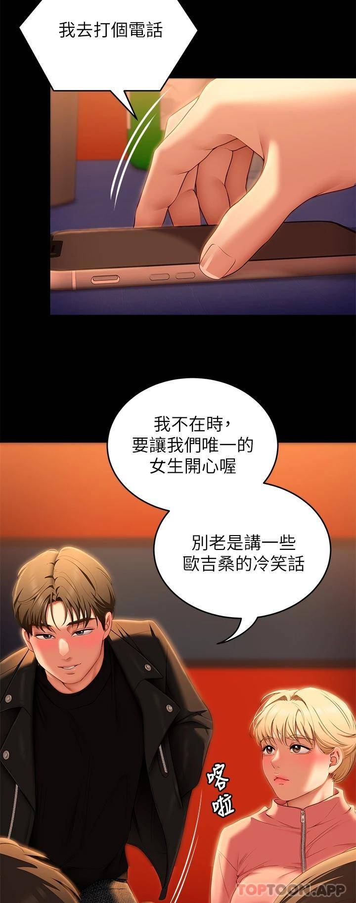 [韩国漫画] 今晚就决定吃你了 剧情,巨乳大奶#[49P]-35